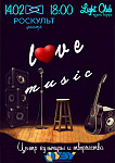 Вечер живой музыки и поэзии "live music"